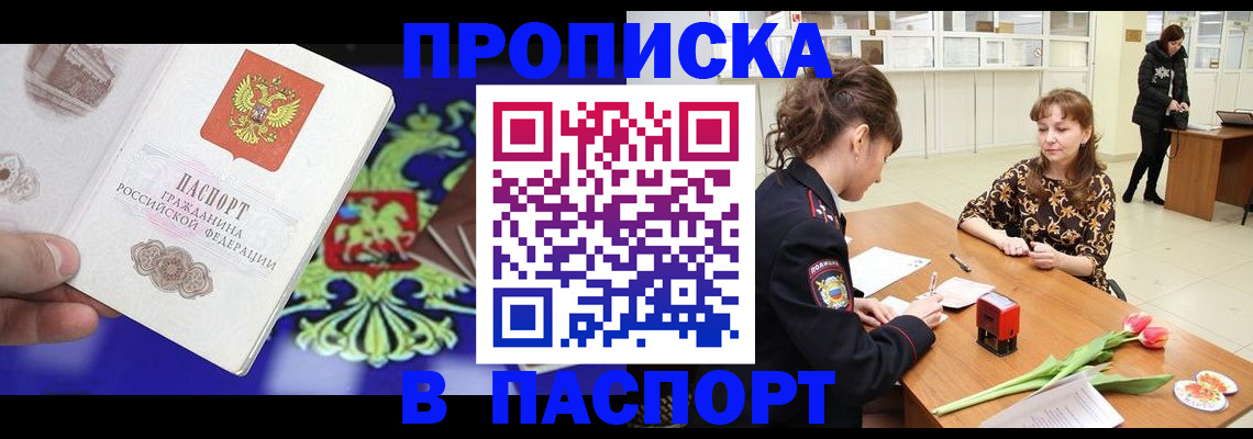 временная регистрация для школы в Новодвинске