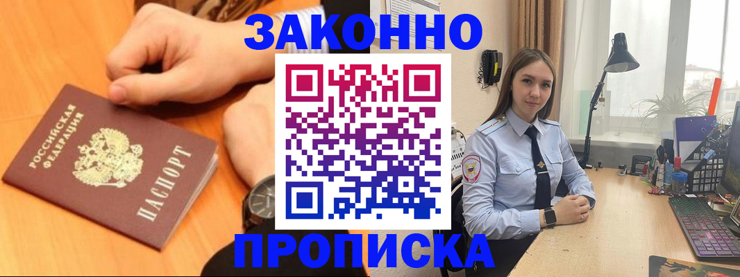 временная регистрация купить в Новодвинске