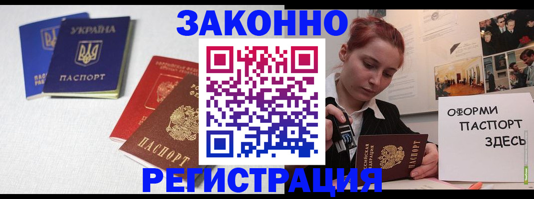 прописка для школы в Новодвинске