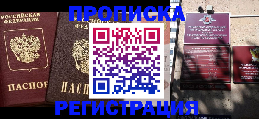 временная регистрация законно в Новодвинске