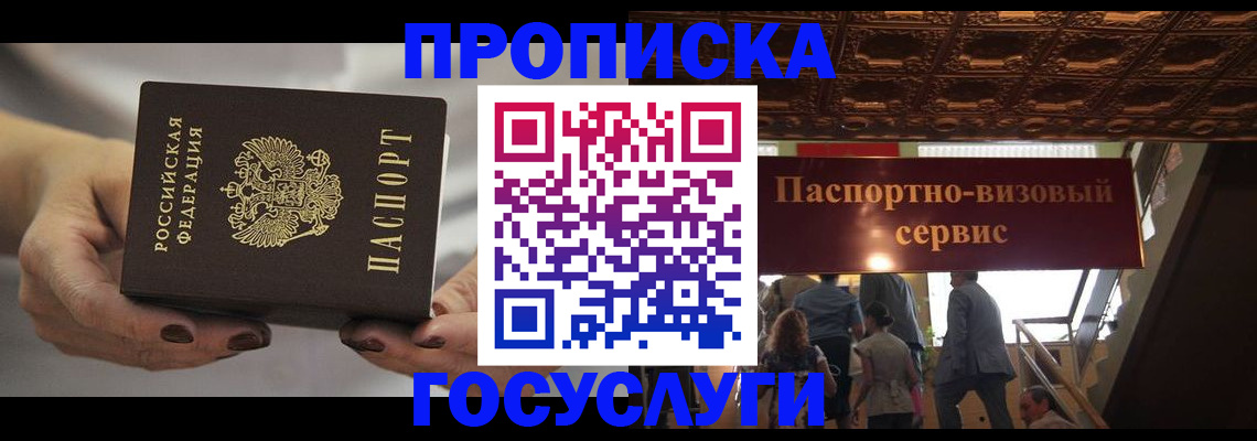 временная регистрация гарантия в Новодвинске