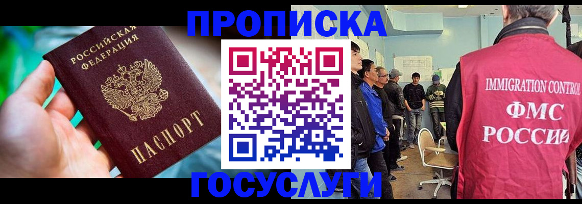 прописка паспорт в Новодвинске